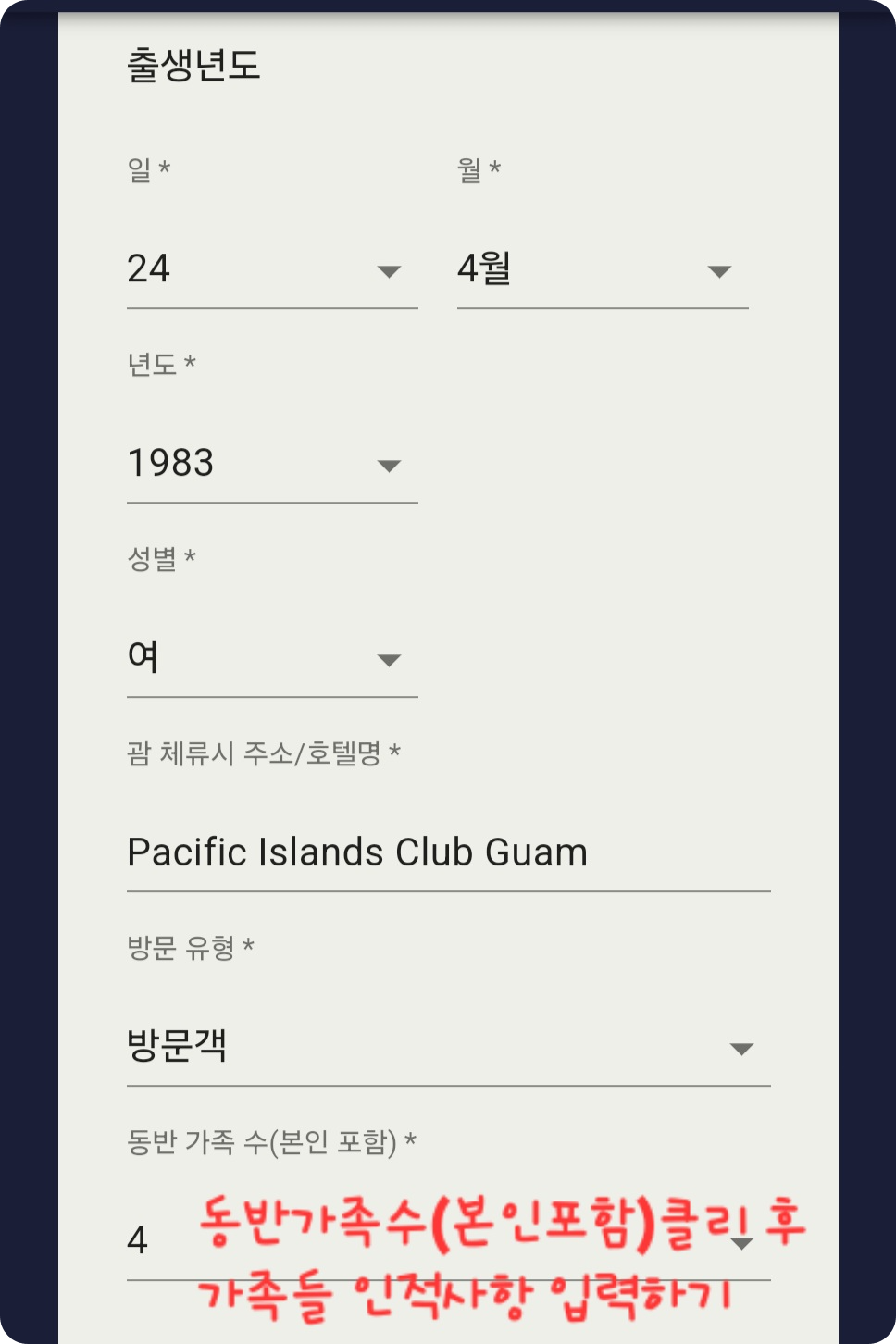 괌 전자세관신고서