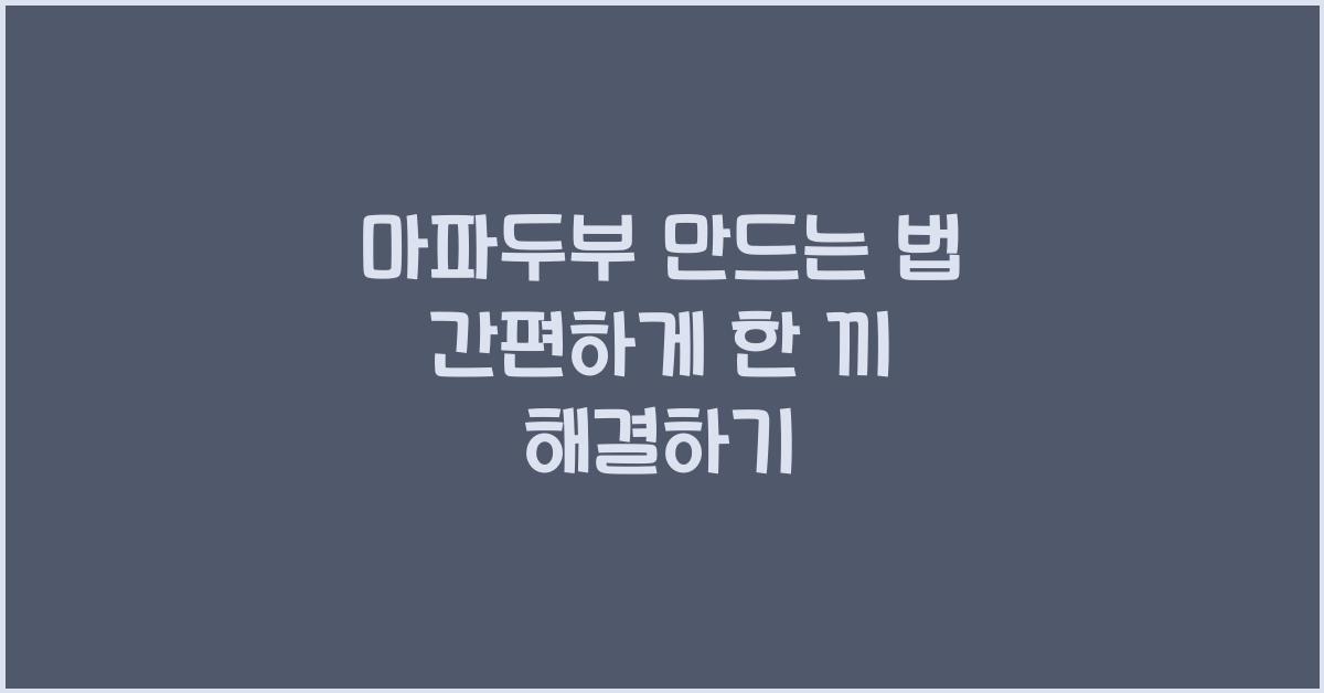 마파두부 만드는 법