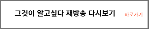 그것이 알고싶다 다시보기