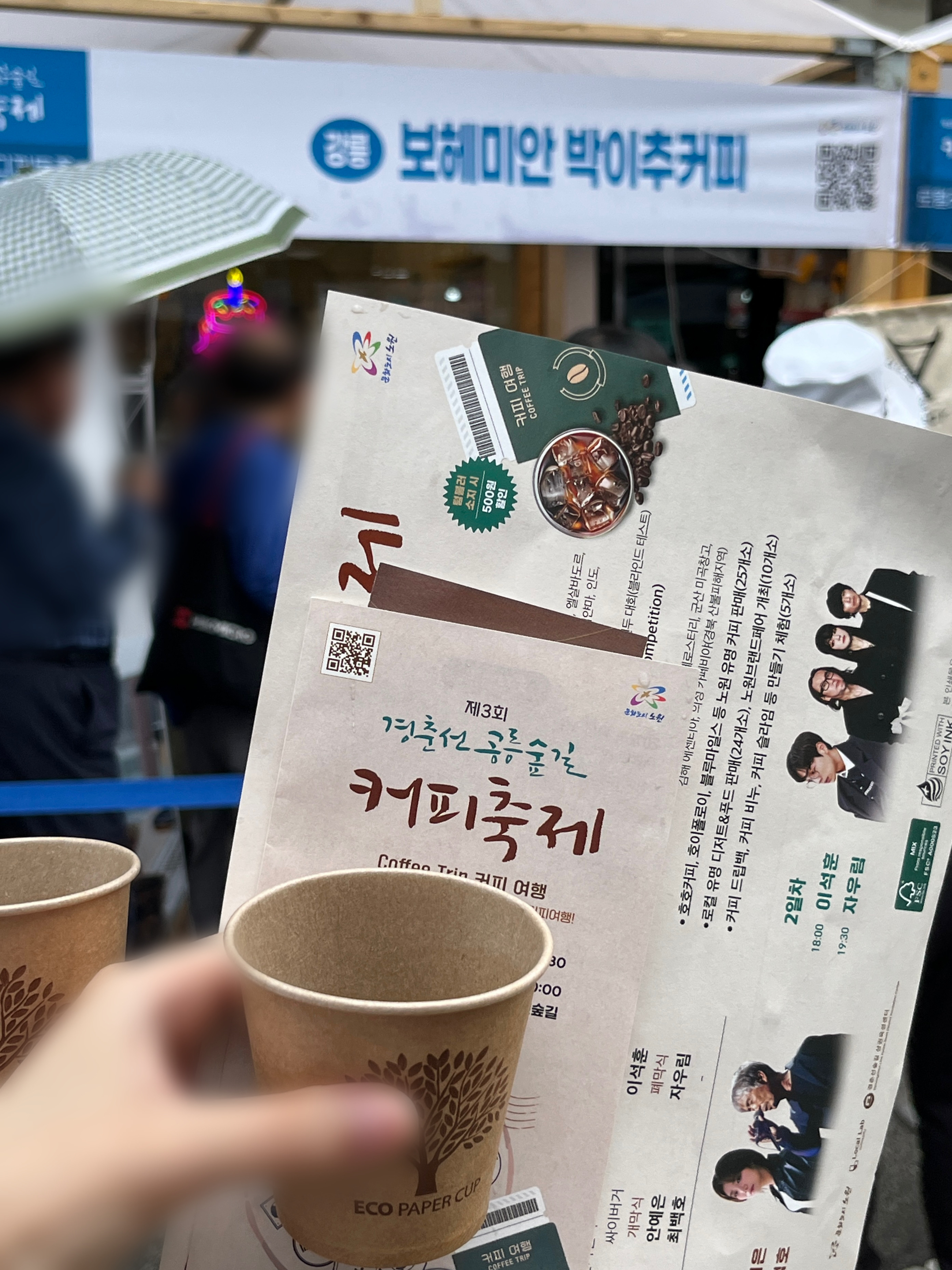 공릉숲길 커피축제