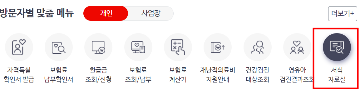 건강보험공단-서식자료실