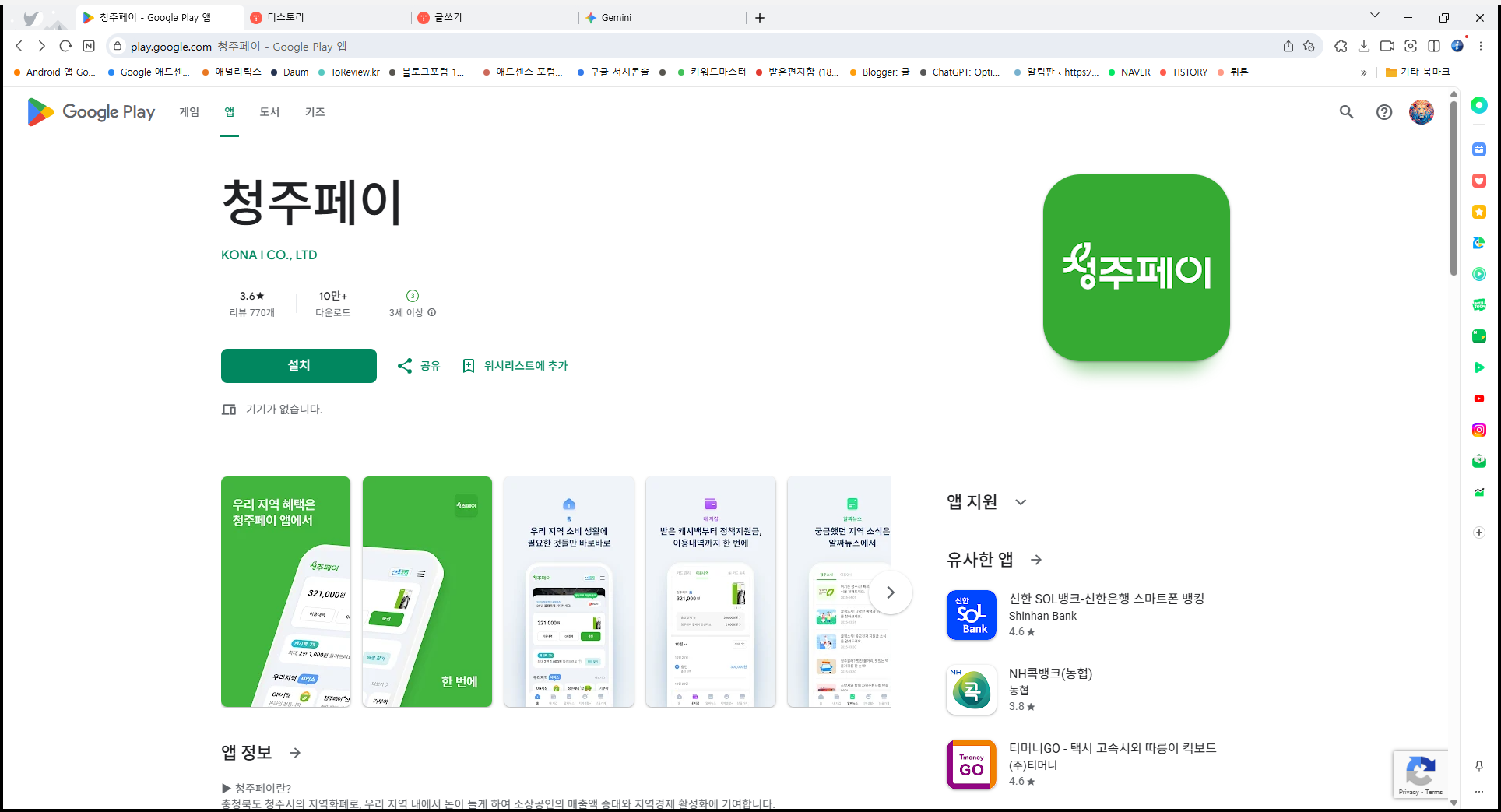 청주페이, 청주시의 지역화폐