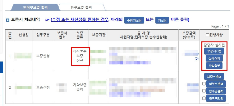 하자보증서발급_전문건설공제조합