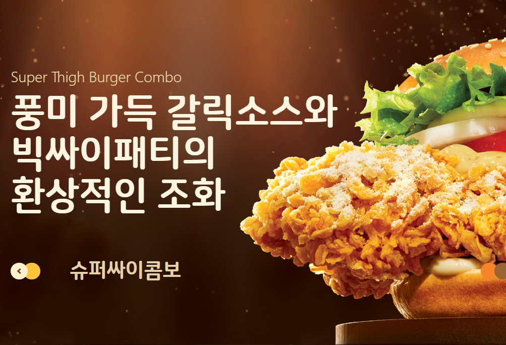 맘스터치-슈퍼싸이버거