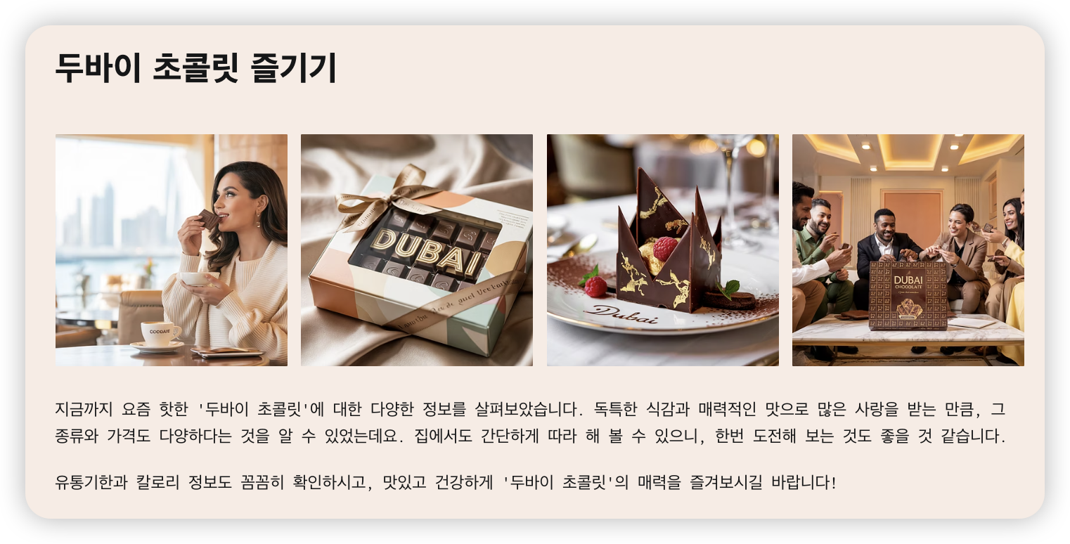 두바이-초콜릿-즐기기