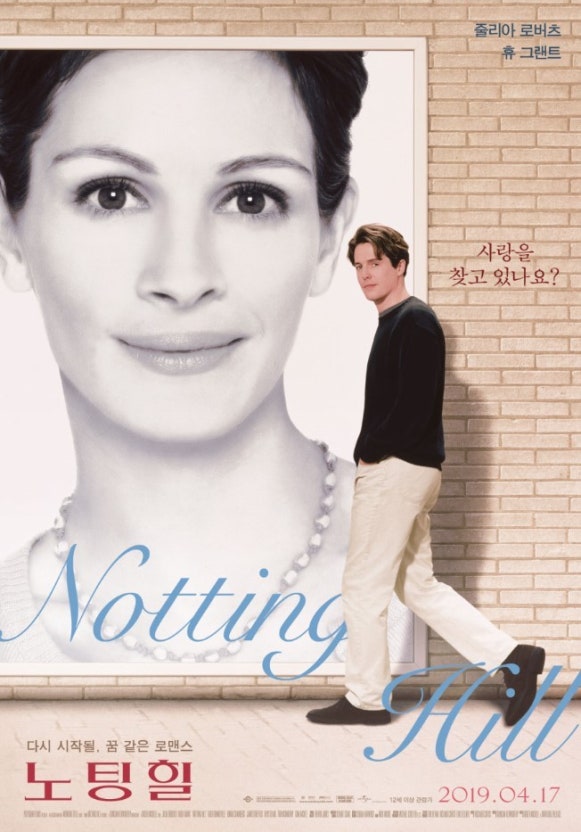 영화 <노팅 힐(Notting Hill, 1999)>을 통해 서로 다른 세계를 사는 사람이라도 진심을 나눈다면 아름다운 사랑을 이룰 수 있다고 말한다.