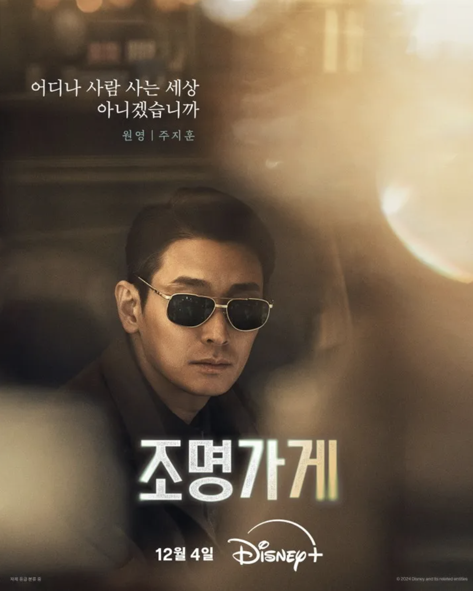 조명가게 공간 연출, 인물의 내면 감정선, 줄거리 요약