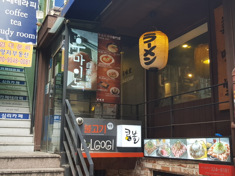 건대 맛집 우마이도1