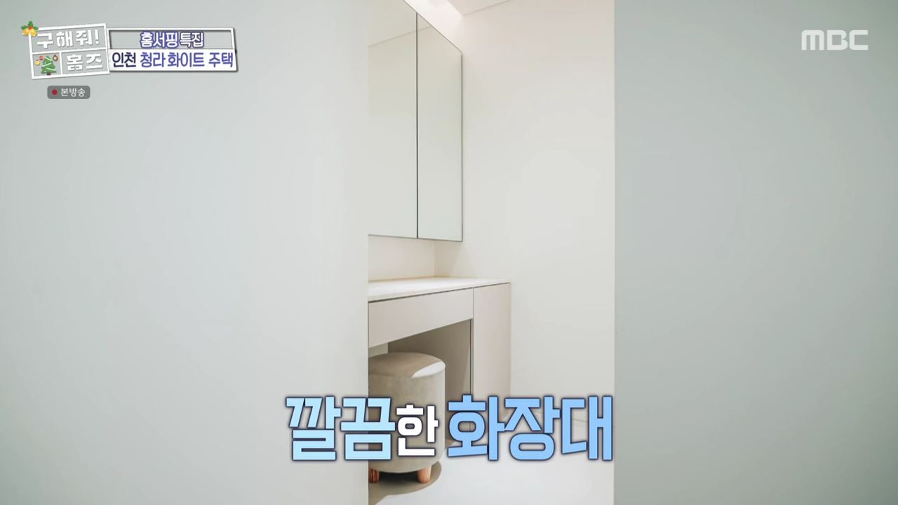 구해줘홈즈 인천시 서구 청라동 화이트 크리스마스 주택 인테리어 리모델링 파도파도 홈서핑 성탄 특집 소개