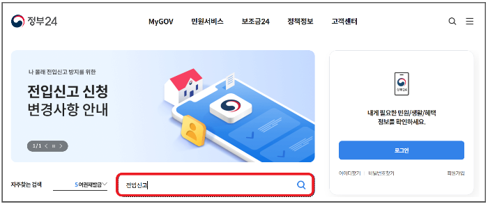 전입신고 인터넷 총정리