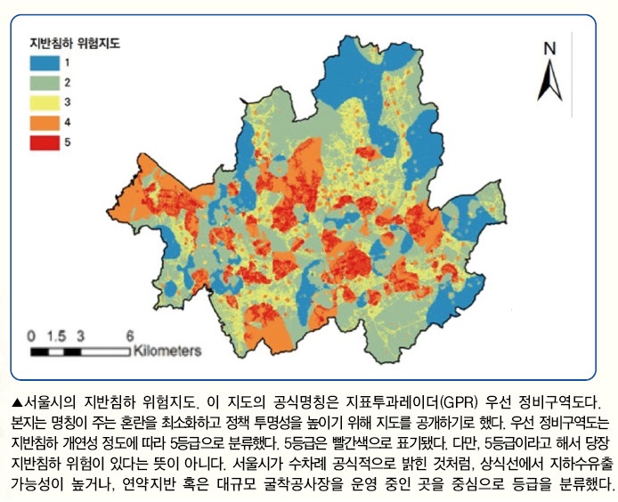 서울시 지반침하 위험지역