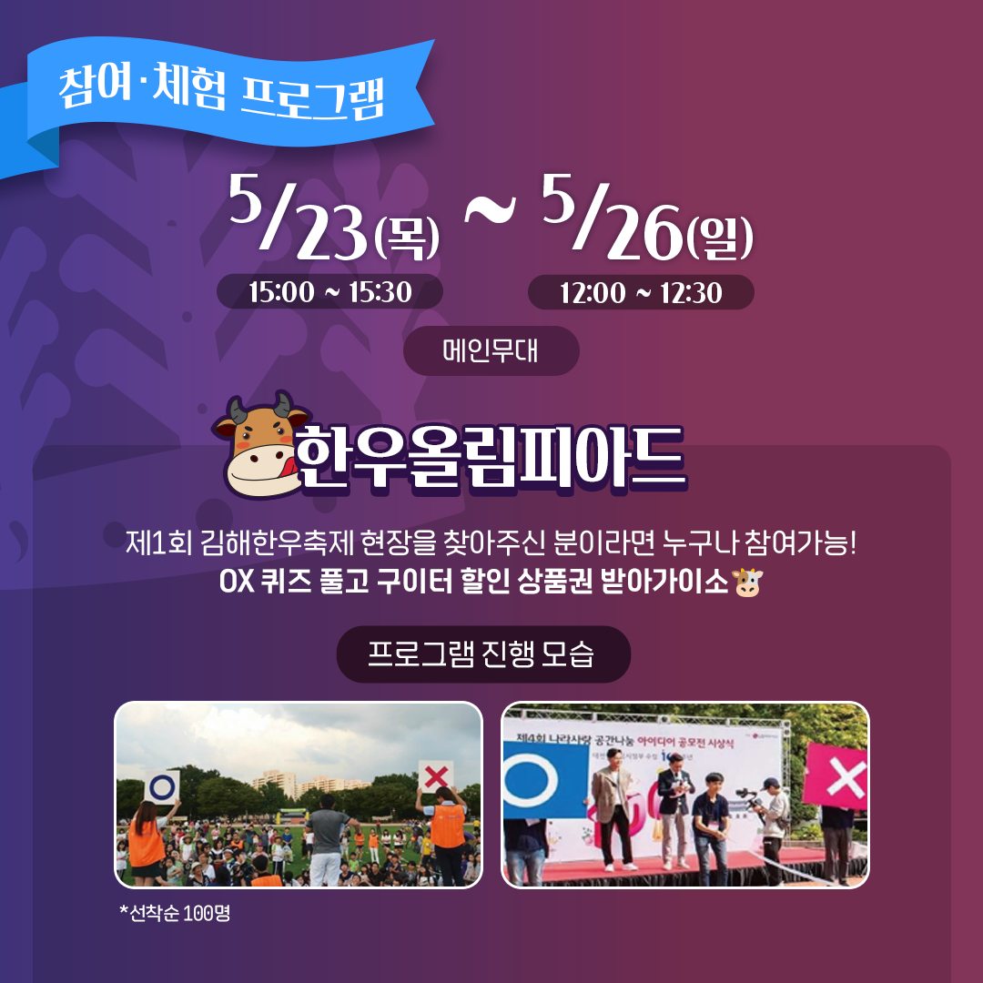 제1회 김해 한우 축제 프로그램