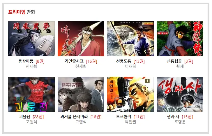 프리미엄-만화를-보여주는-화면