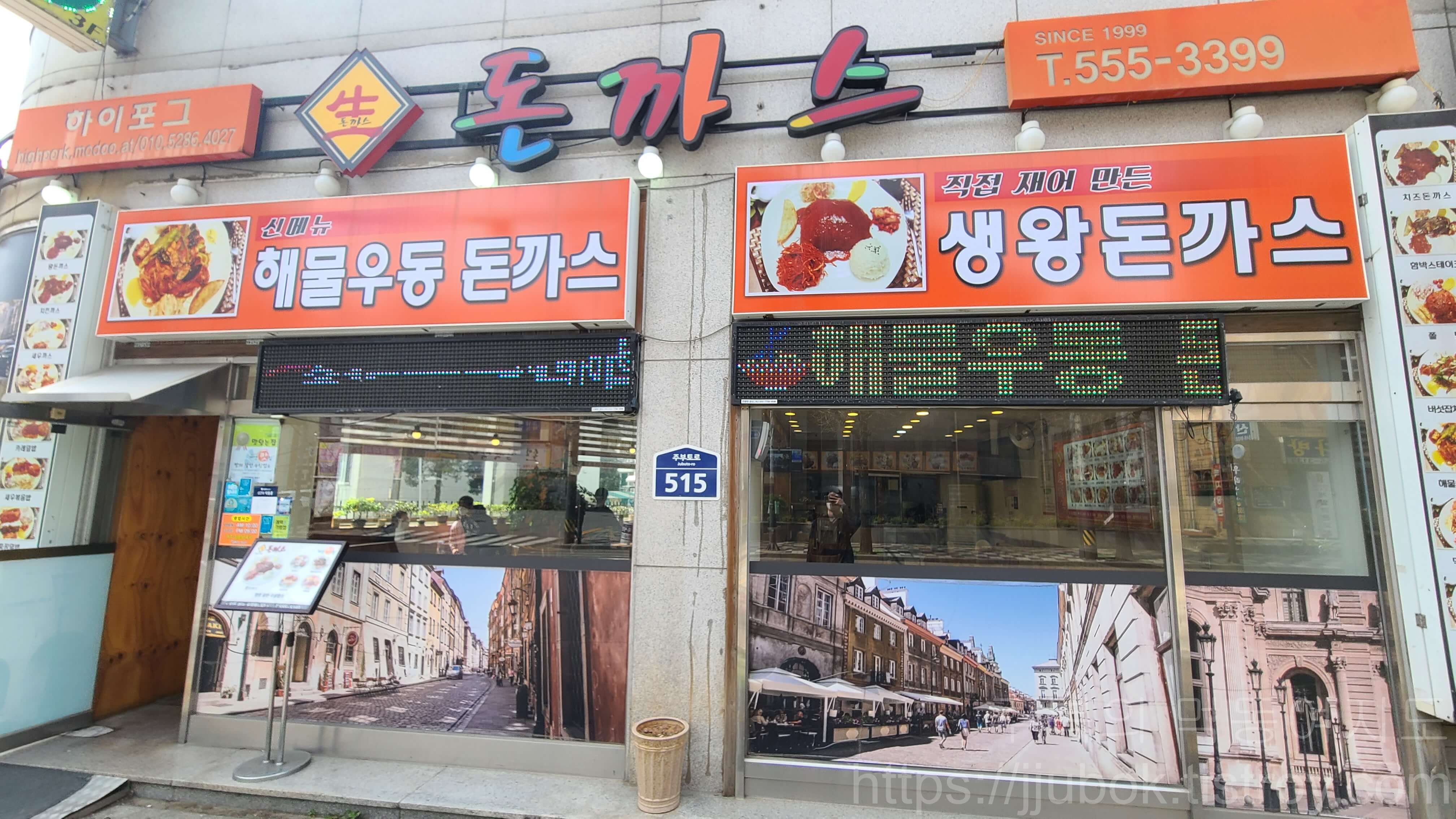 하이포그-돈까스-외부