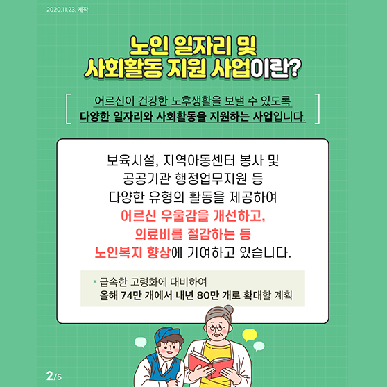 시니어 일자리 찾기