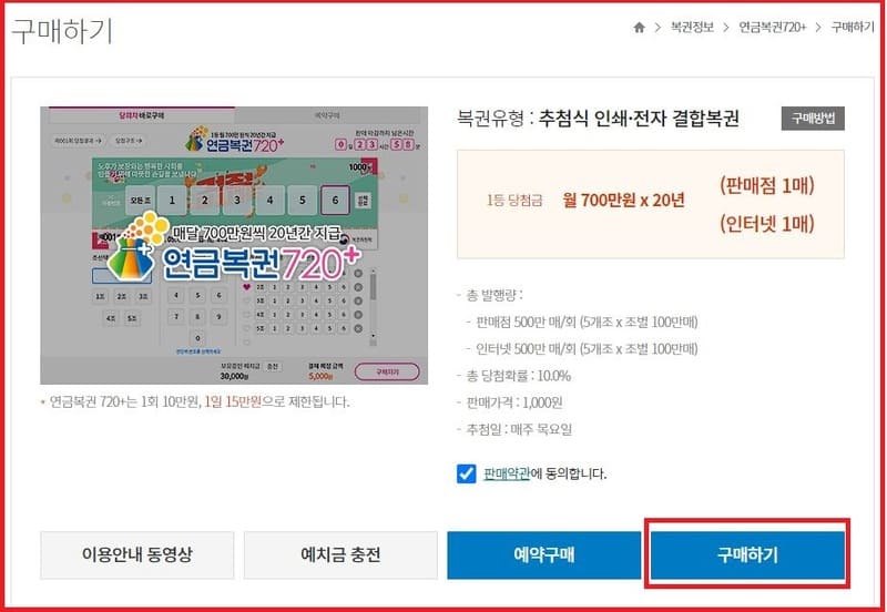 연금복권 구매하기&nbsp;