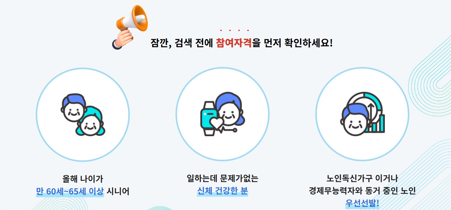시니어일자리 지원금