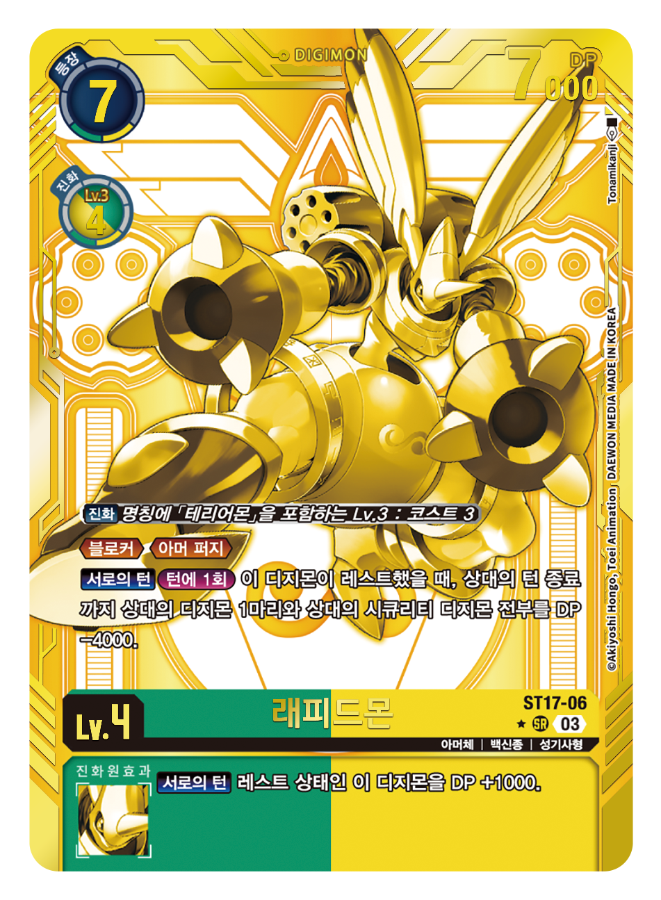 ST17 더블 타이푼 희소 레어 ST17-06 래피드몬