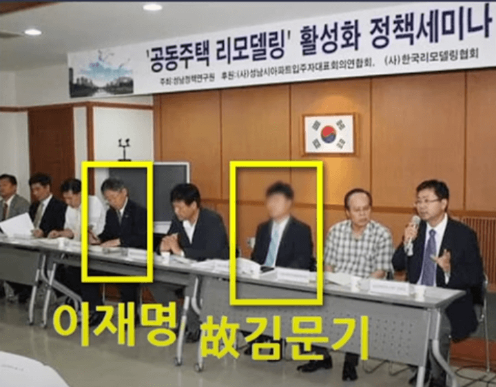 공동주택-활성세미나-이재명-김문기-사진