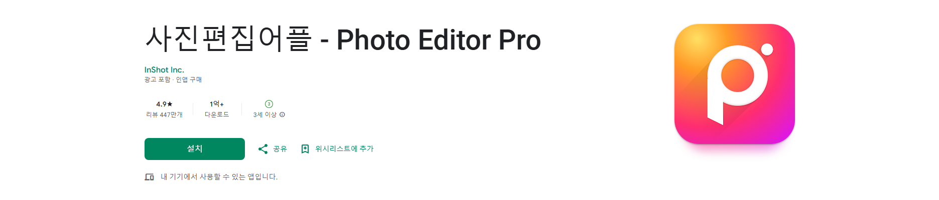사진 편집 앱, Photo Editor Pro, AI 기능과 다양한 편집 도구, 사진 편집 솔루션