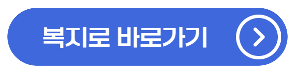 기준 중위소득 계산기, 나는 어디에 해당할까?