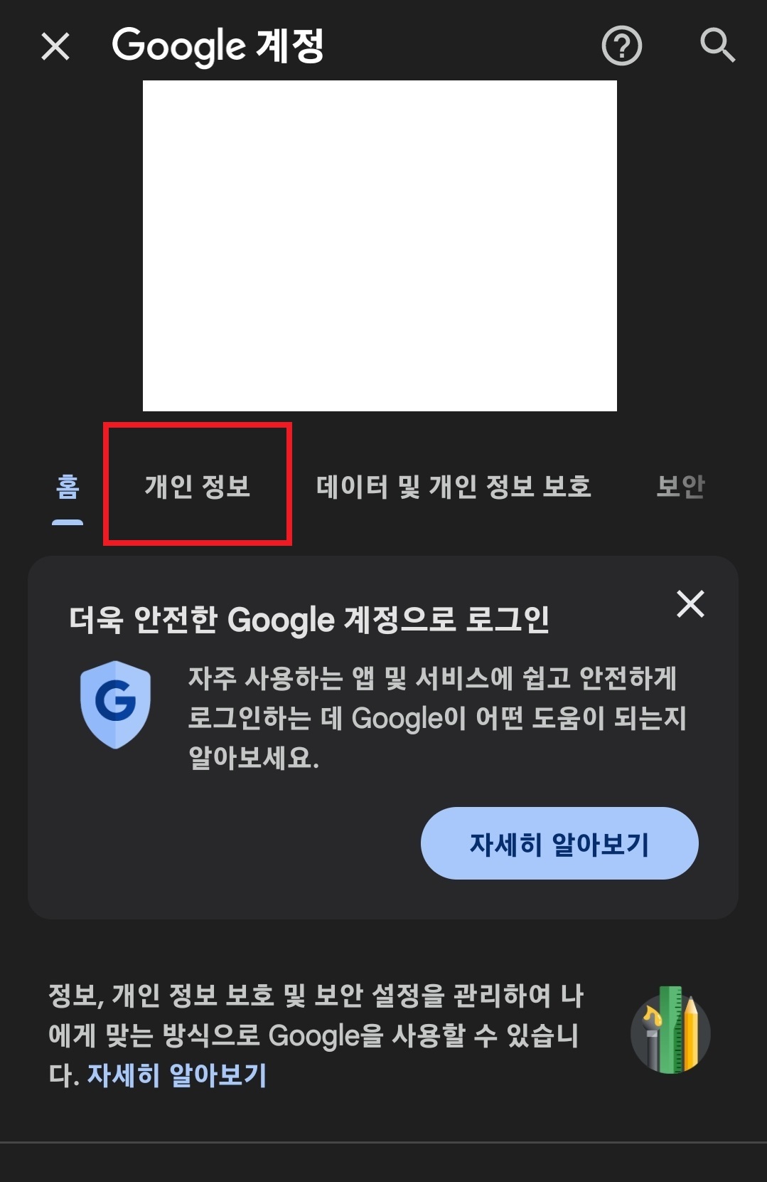 유튜브 이름 닉네임 변경하는 방법 4
