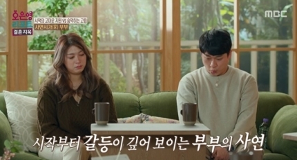 오은영 리포트 결혼지옥 31회