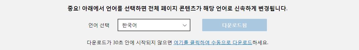윈도우7 한국어 선택하고 받기
