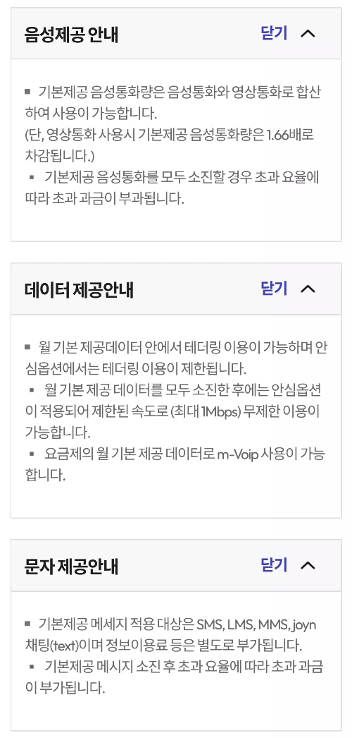 2024년+7월+알뜰폰+평생+요금제+유의사항