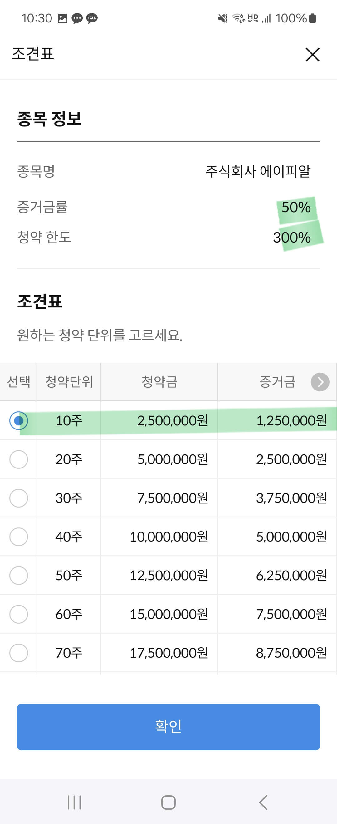 공모주 청약 따라하기