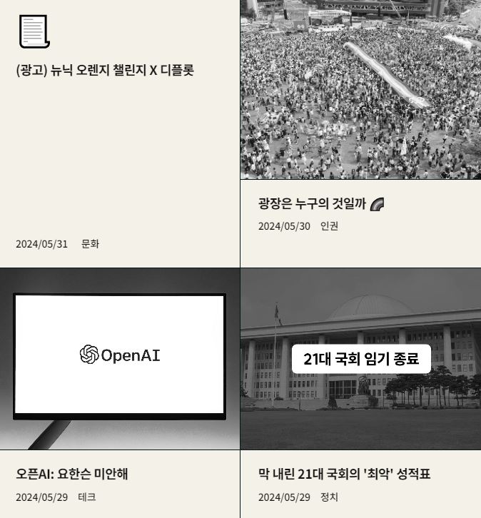 뉴닉