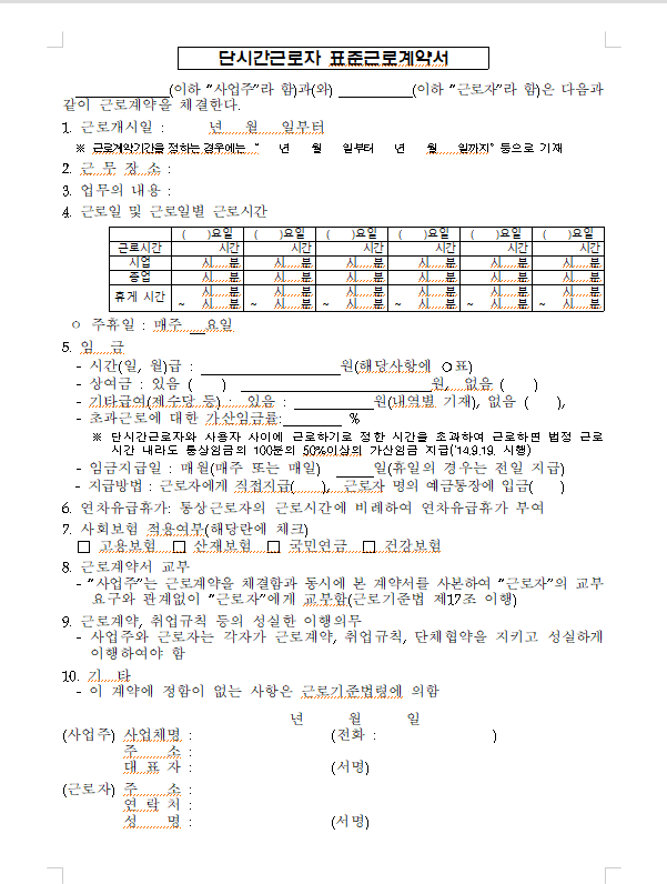 근로계약서 양식