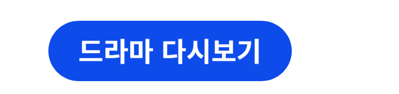 협상의 기술 2회