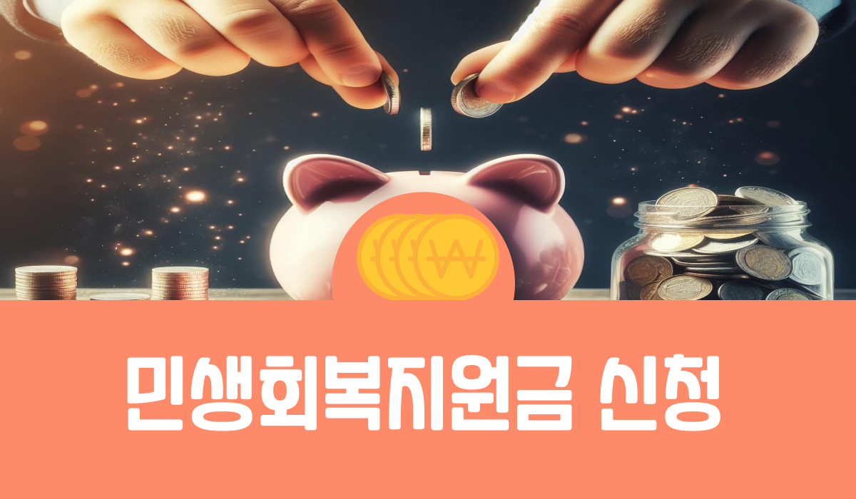 민생회복지원금 신청