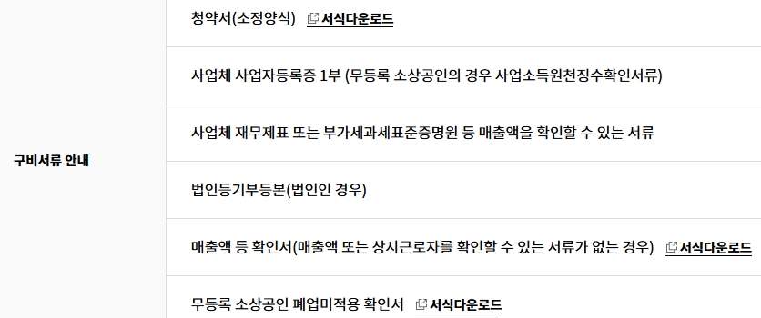 노란우산공제 가입방법 구비서류