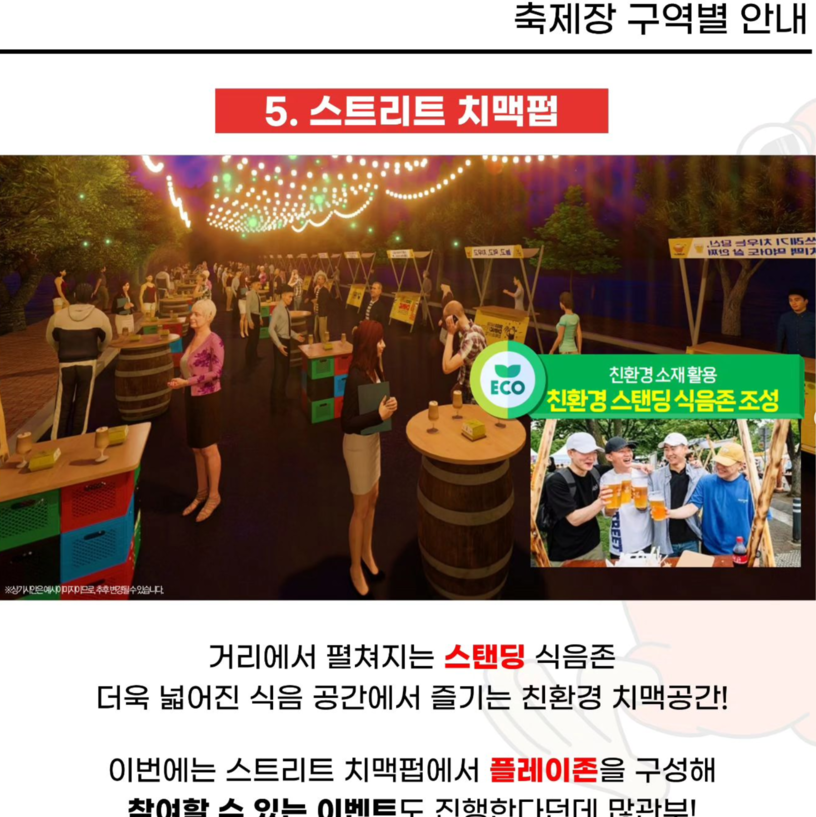 대구치맥페스티벌 2024 행사정보 라인업 사전예약 방법 주차정보