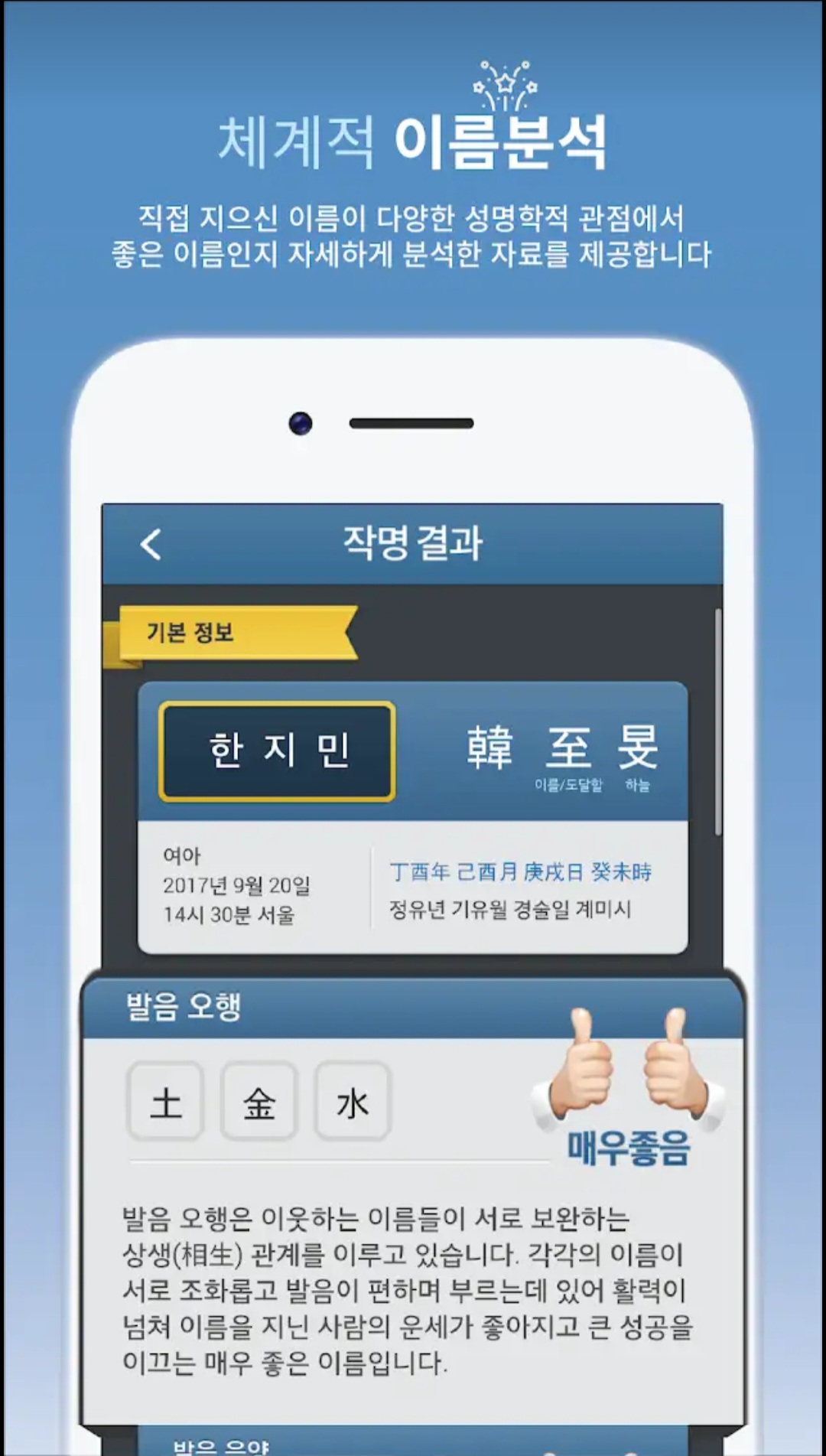 넴유베(Name Your Baby) 작명 어플