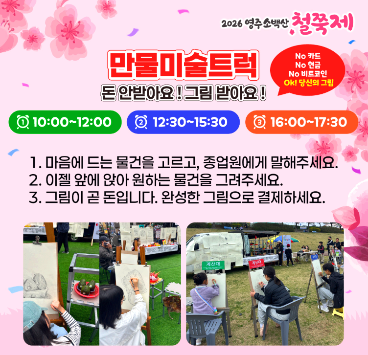 영주 소백산 철쭉제