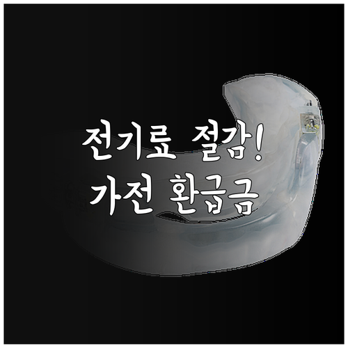 전기요금 절감 위한 소상공인 1등급 ..