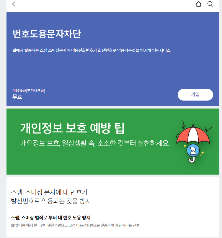 유심보호서비스