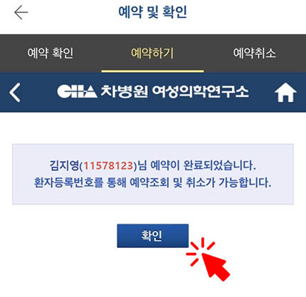 강남차병원-여성의학연구소-환자등록번호