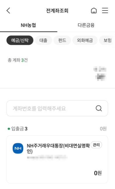 농협 통장사본 발급하기