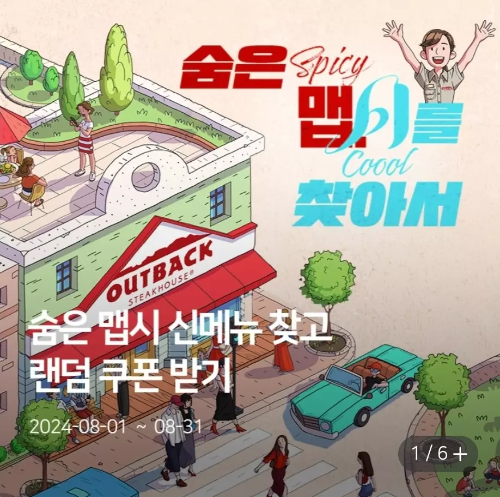 아웃백+신메뉴+출시+숨은그림+찾기+이벤트