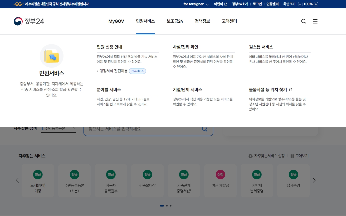 정부24사이트 화면