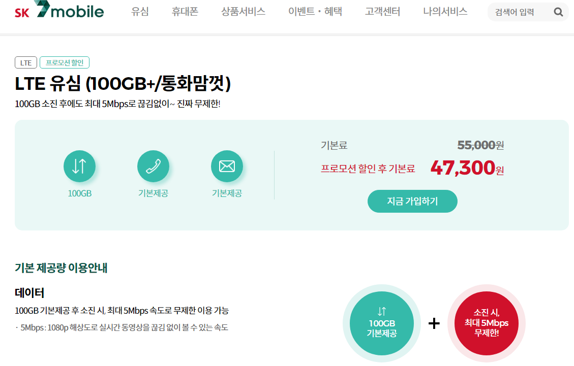 알뜰폰 요금제