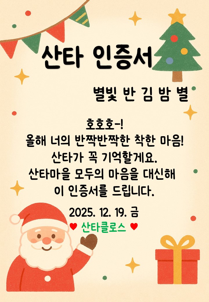 산타 인증서 안내 사진