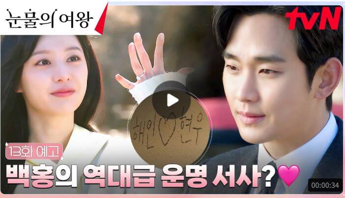 13화예고 캡쳐