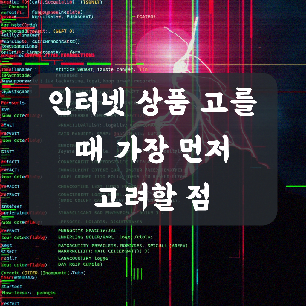 3사 인터넷 가입 어떻게 결정해야 할까요