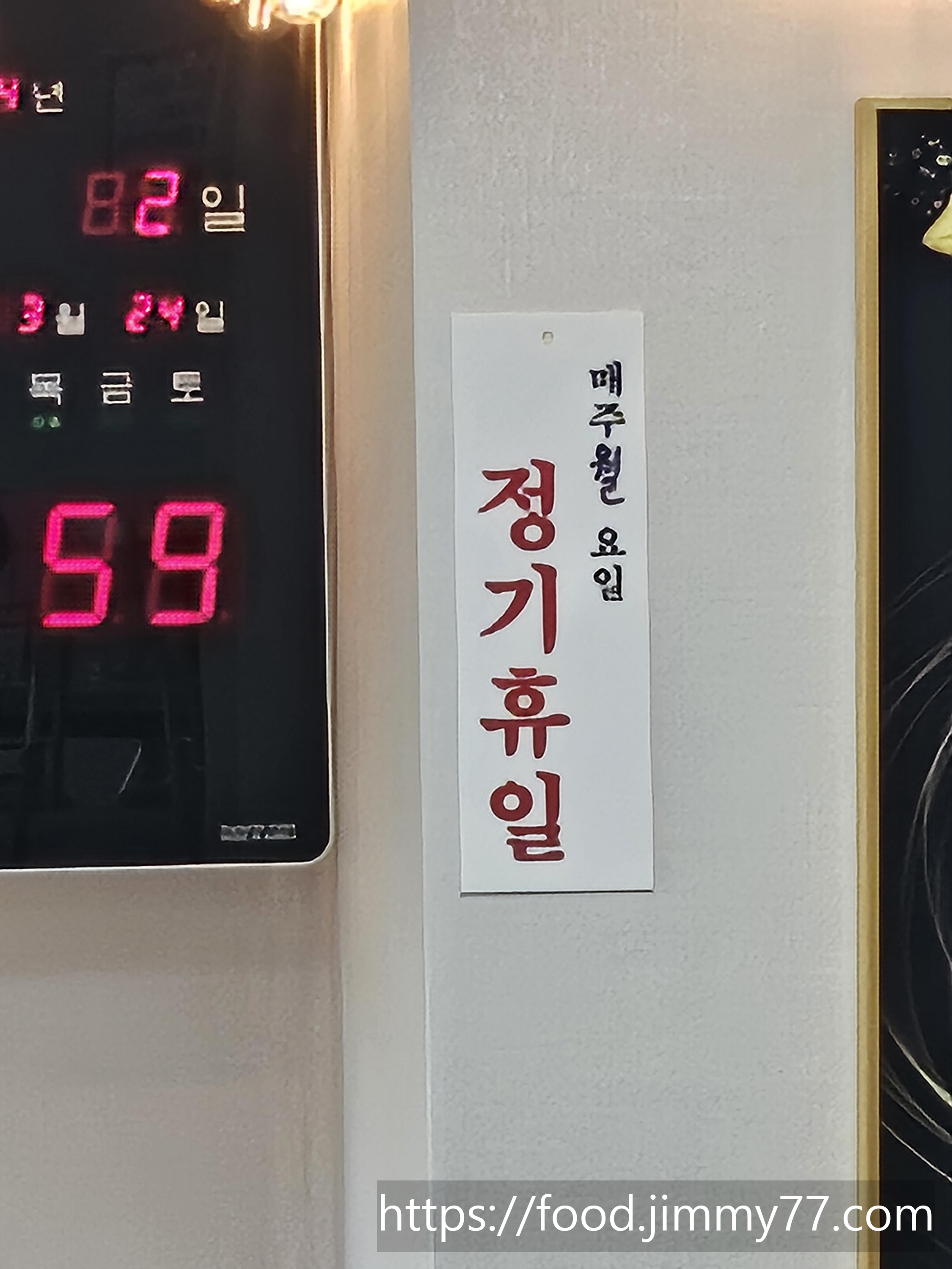 정기휴일