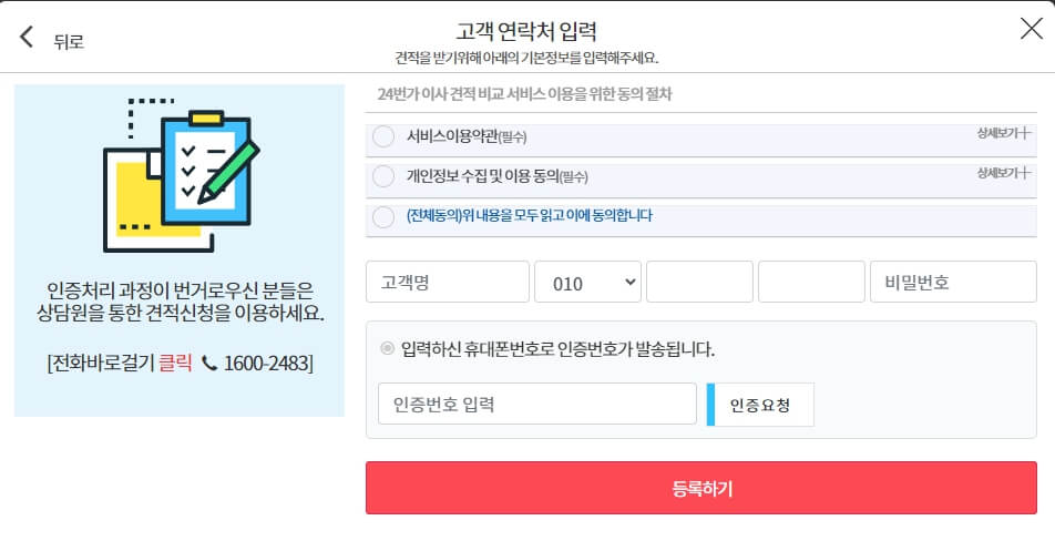포장 이사 견적 비교, 포장이사 비용